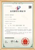 沖床證書3